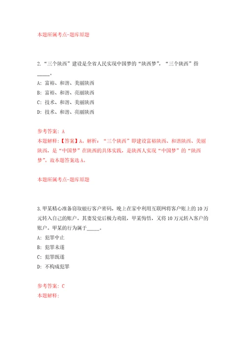 2021年12月2022应急管理部消防产品合格评定中心第一次应届毕业生公开招聘12人模拟考核试题卷0