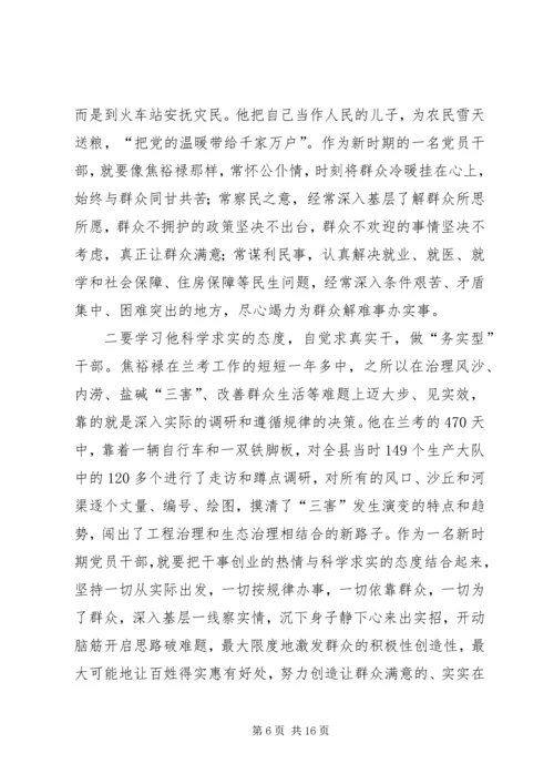 学习焦裕禄心得体会 (3).docx