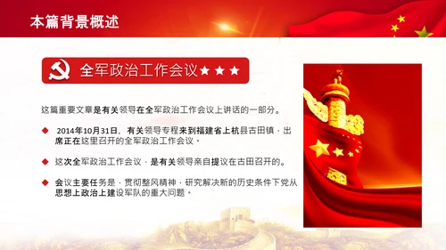 学习论中国共产党历史讲古田会议精神党课PPT