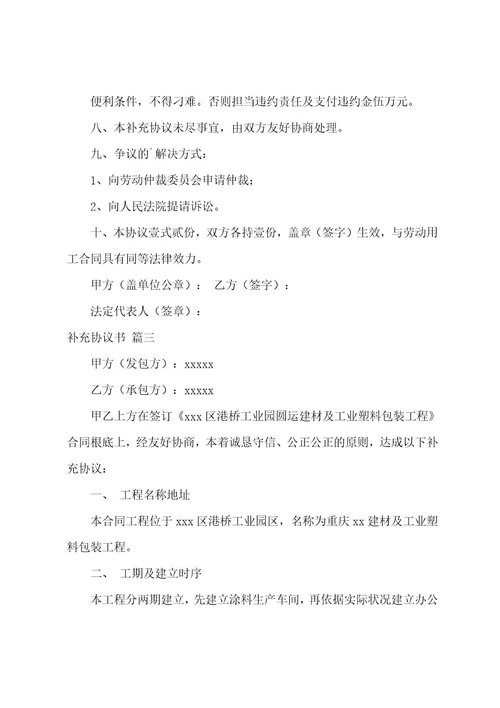 补充协议（4篇）