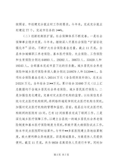 人社局巾帼文明岗事迹材料.docx