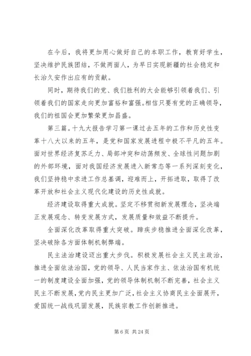 学习“十九大”报告学习“十九大”报告查找自身不足提升专业素养.docx