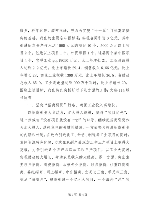 全县工业经济工作会议交流材料 (3).docx