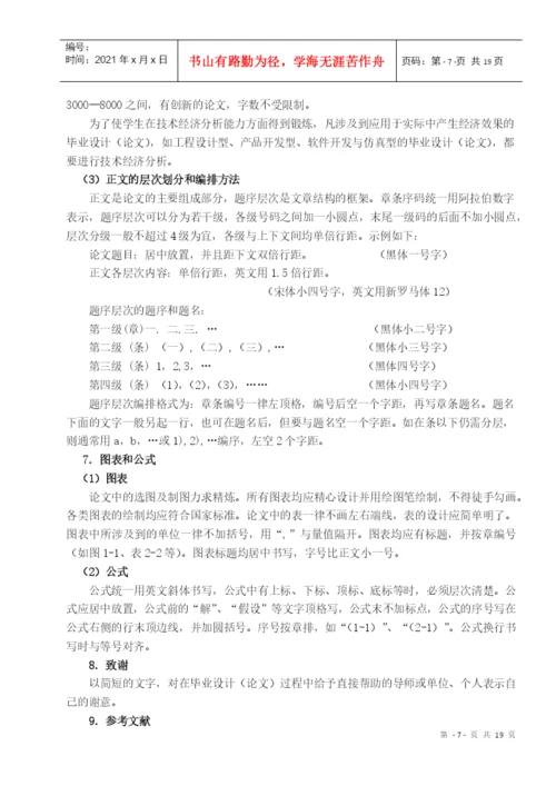 XXXX级经济管理专业毕业论文的撰写.docx