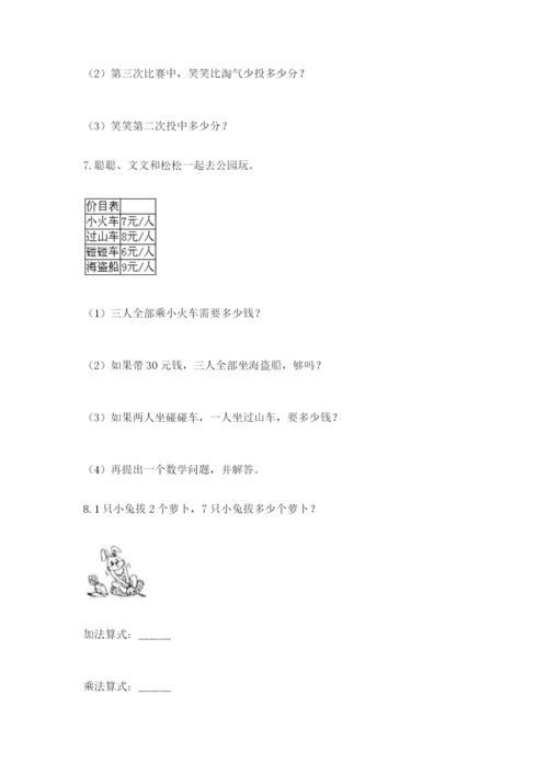 小学二年级数学应用题大全（达标题）.docx