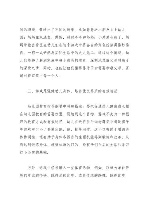 试述游戏对儿童发展的价值.docx