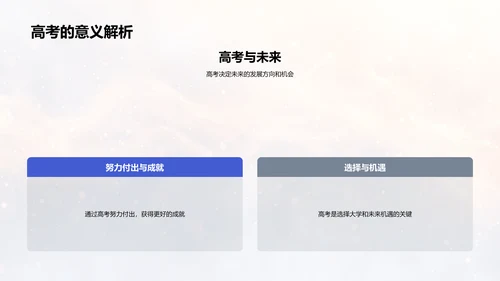 高考备考策略解析