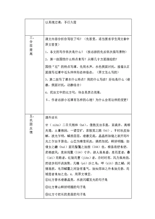 部编版八年级下册语文复习教案