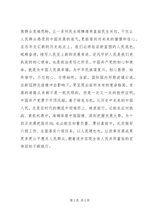 学习十九届五中全会心得体会.docx