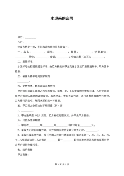 水泥采购合同.docx