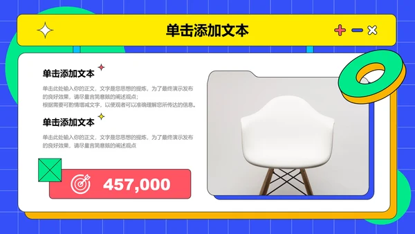 彩色扁平风教学通用PPT演示模板