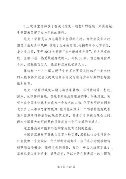 尼克胡哲观后感9篇.docx