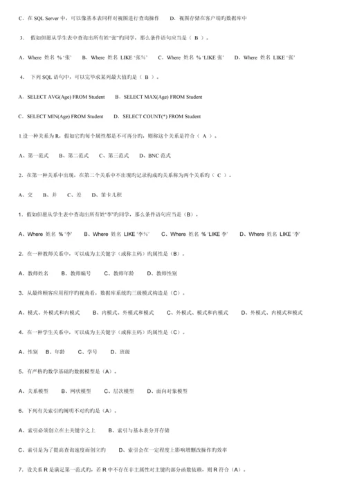 2023年电大数据库应用技术考试必备.docx