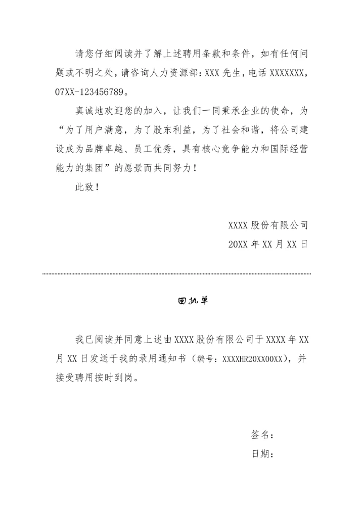 员工招聘录用通知书