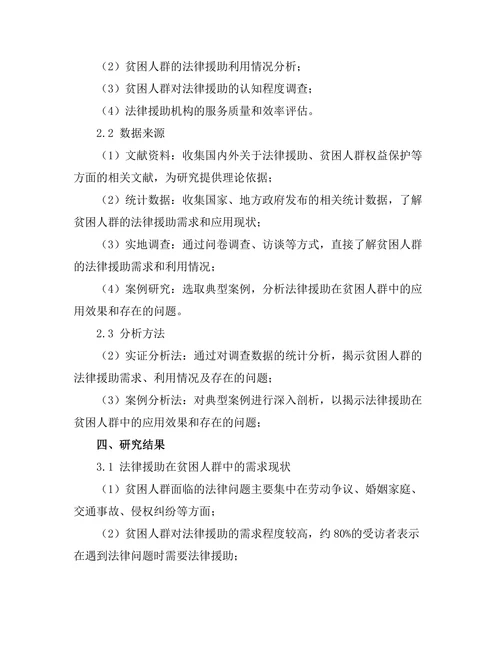 法律援助在贫困人群中的重要性分析