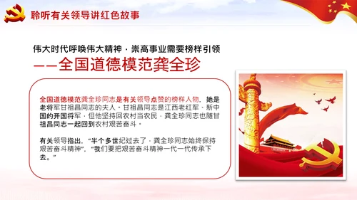学习论中国共产党历史讲好红色故事党课PPT