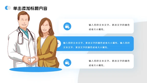 医疗医院护理宣传医学医生工作总结汇报PPT模板