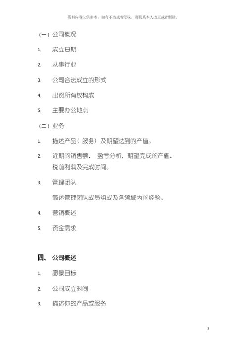 私募股权融资商业企划书模板.docx