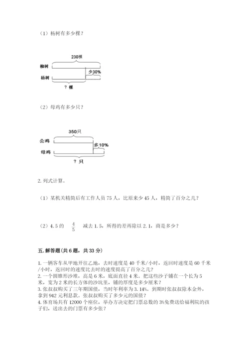 苏教版六年级下册数学期中测试卷精品（夺冠系列）.docx