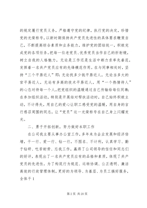 优秀共产党员思想汇报_1.docx