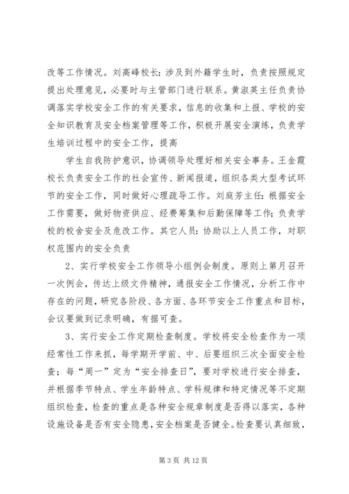 学校星级评估工作汇报材料 (3).docx