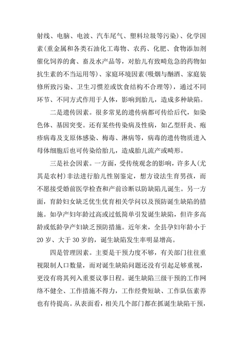 新生儿出生缺陷率的调研报告