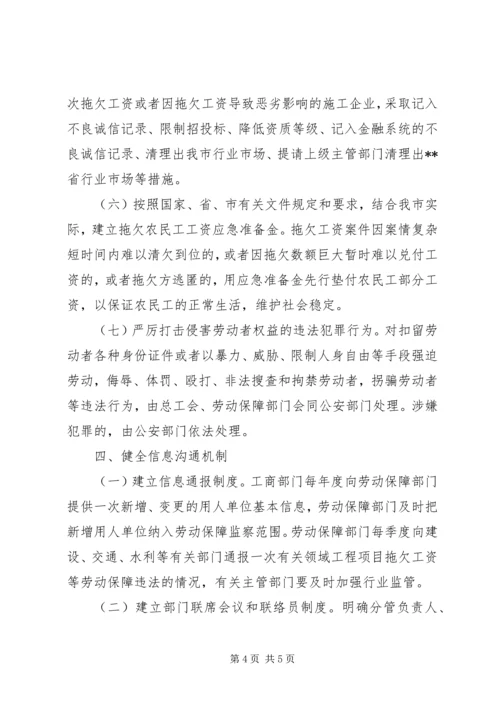 部门联动监管机制建设工作方案.docx