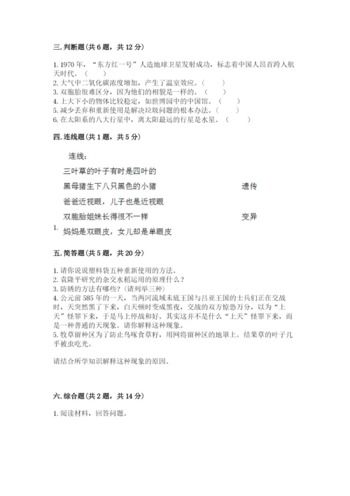 教科版六年级下册科学期末测试卷（b卷）.docx