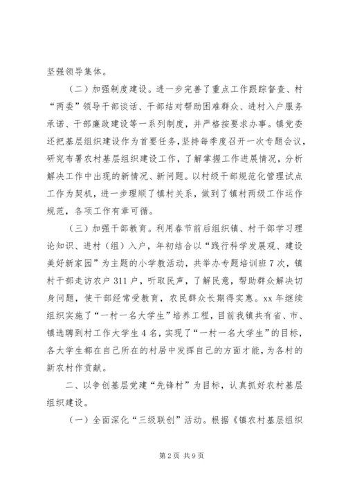 组织工作年终总结及XX年工作计划 (2).docx