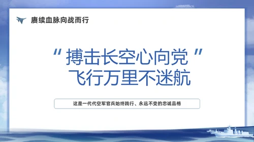 插画空军建军节科普宣传PPT课件