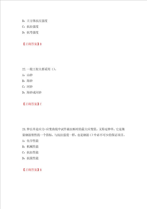 2022年四川省建筑施工企业安管人员项目负责人安全员B证考试题库押题训练卷含答案55