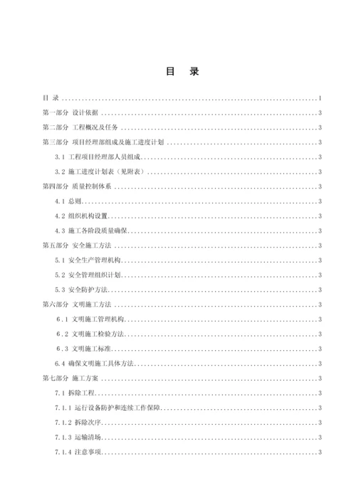 机房改造综合项目工程综合项目施工组织专项方案.docx