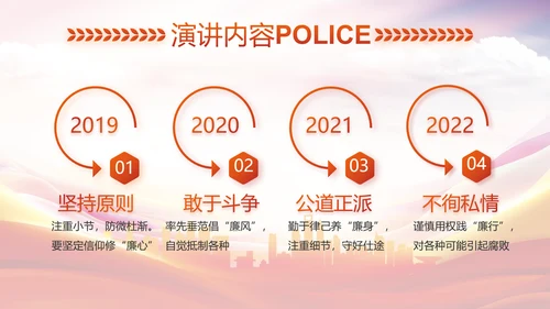 红色大气公安警察培训动态PPT