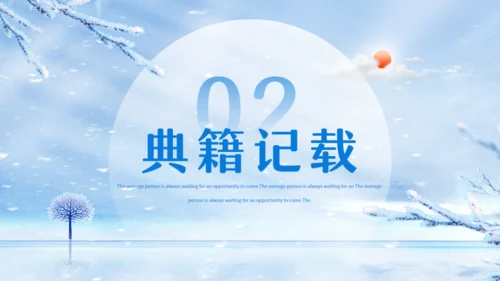 小寒冬季大雪白茫茫雪景通用PPT模板