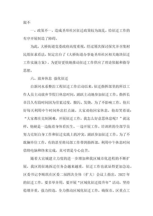 征迁工作表态发言