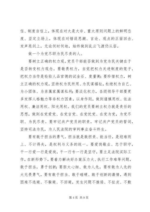 重温《论共产党员的修养》做合格党员法官.docx