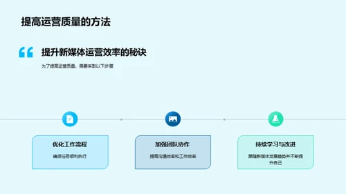 新媒体运营与办公技巧