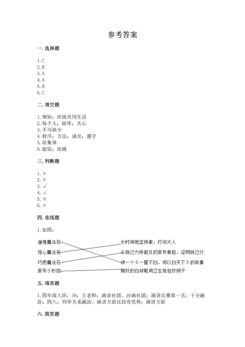 部编版四年级上册道德与法治期中测试卷及参考答案【实用】.docx