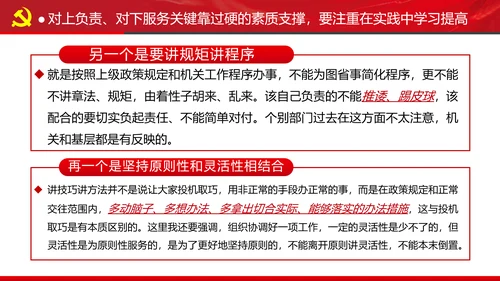 坚持对上负责与对下服务专题党课党政ppt