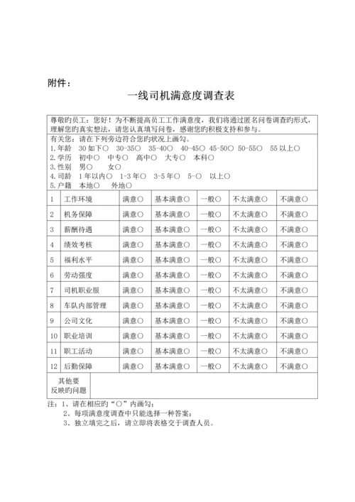 满意度调查方案.docx
