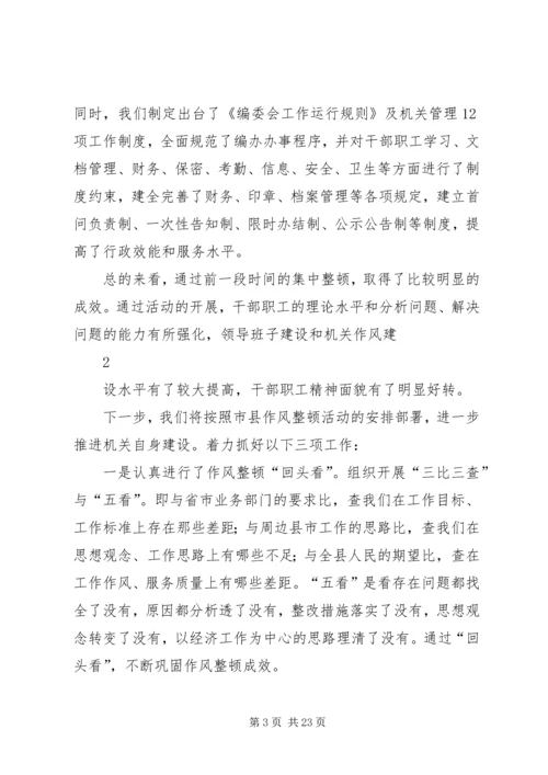 在全县机关作风集中整顿工作会上的发言.docx