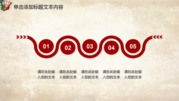 古色古香中国风古典牡丹花PPT模板