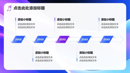 彩色渐变3D风音乐主题学生会自我介绍PPT模板