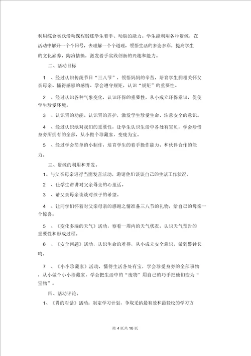 关于学习计划模板集锦5篇