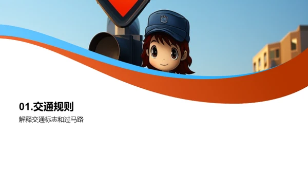 交通安全教育