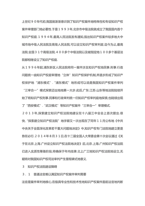 我国知识产权专门法院地建设障碍及对策研究