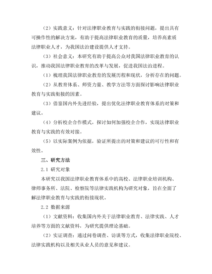 法律职业教育与实践的衔接研究