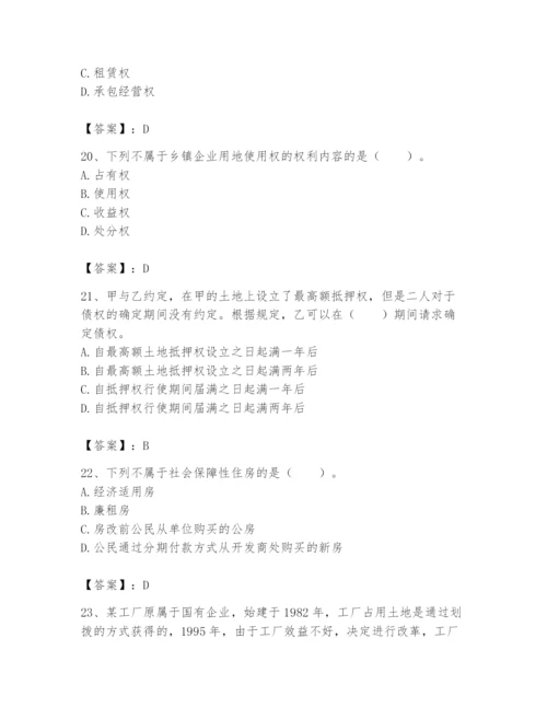 土地登记代理人之土地权利理论与方法题库附参考答案【达标题】.docx