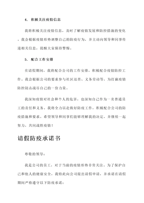 请假防疫承诺书