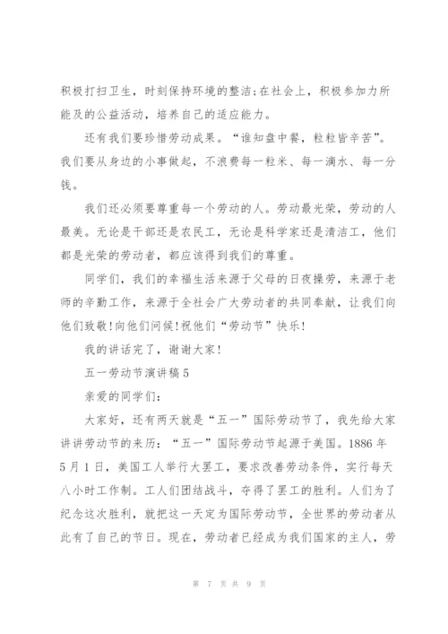 纪念五一劳动节演讲稿范文5篇.docx